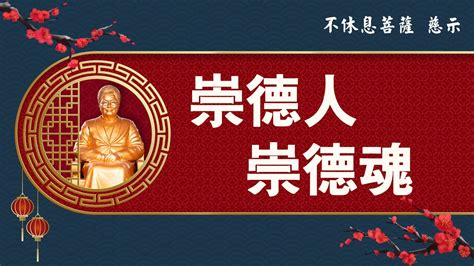 發一崇德天命保管群|位參